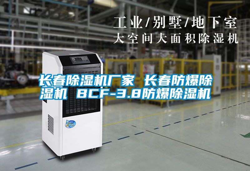长春粉色视频免费在线观看厂家 长春防爆粉色视频免费在线观看 BCF-3.8防爆粉色视频免费在线观看