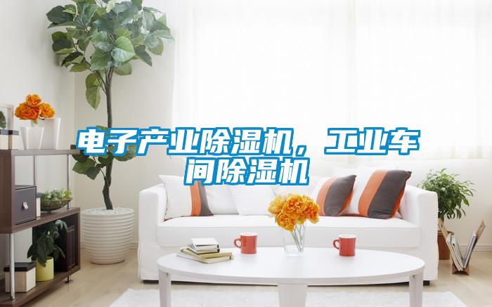 电子产业粉色视频免费在线观看，工业车间粉色视频免费在线观看