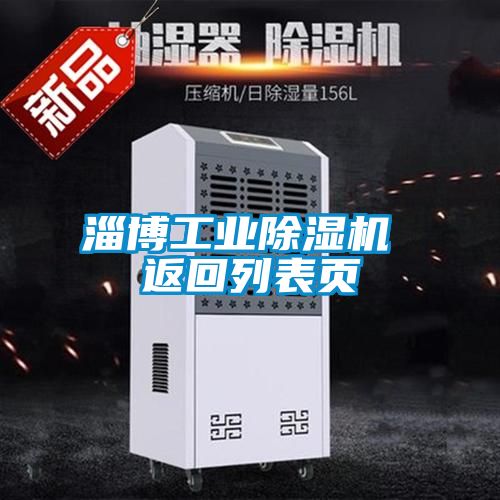 淄博工业粉色视频免费在线观看 返回列表页