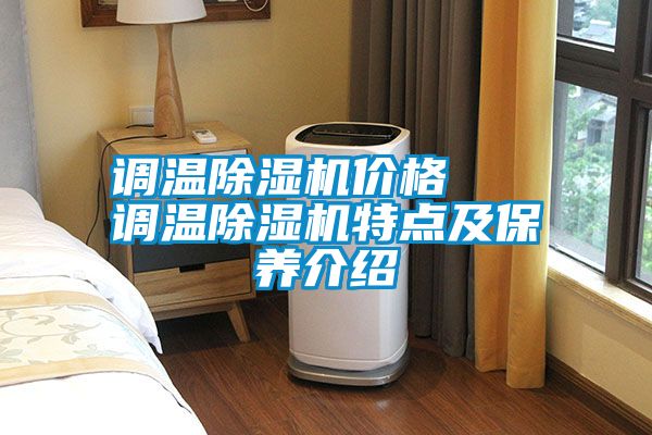 调温粉色视频免费在线观看价格   调温粉色视频免费在线观看特点及保养介绍