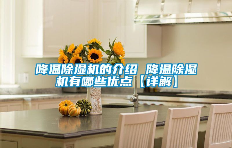 降温粉色视频免费在线观看的介绍 降温粉色视频免费在线观看有哪些优点【详解】