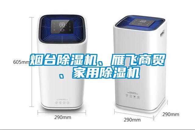 烟台粉色视频免费在线观看、雁飞商贸、家用粉色视频免费在线观看