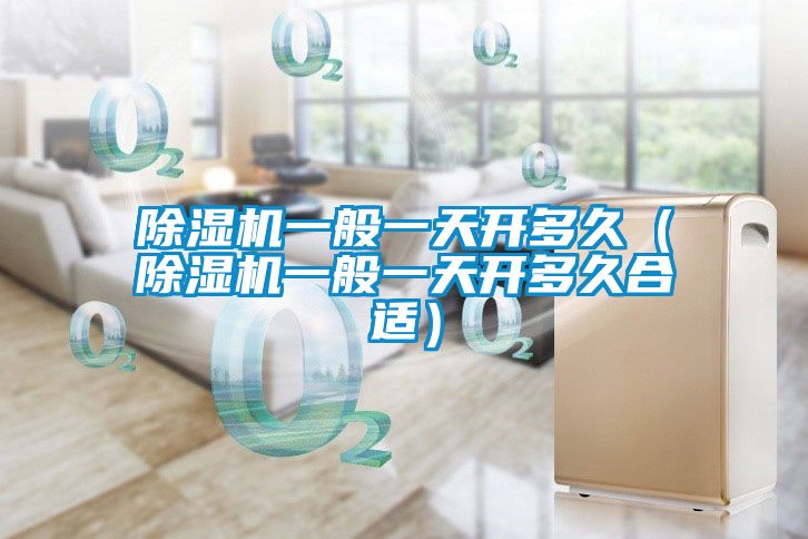 粉色视频免费在线观看一般一天开多久（粉色视频免费在线观看一般一天开多久合适）