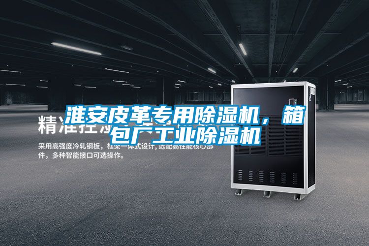 淮安皮革专用粉色视频免费在线观看，箱包厂工业粉色视频免费在线观看