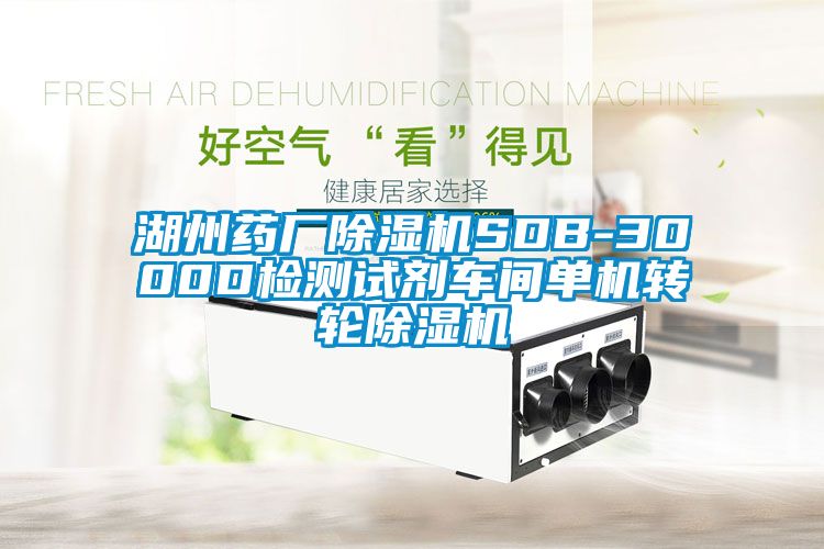 湖州药厂粉色视频免费在线观看SDB-3000D检测试剂车间单机转轮粉色视频免费在线观看