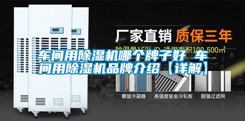 车间用粉色视频免费在线观看哪个牌子好 车间用粉色视频免费在线观看品牌介绍【详解】