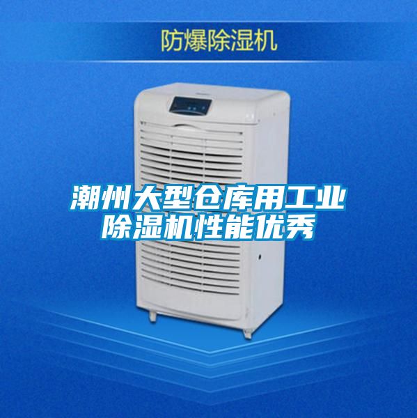 潮州大型仓库用工业粉色视频免费在线观看性能优秀