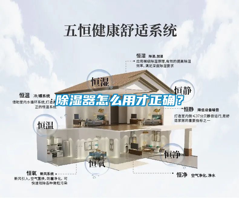 除湿器怎么用才正确？
