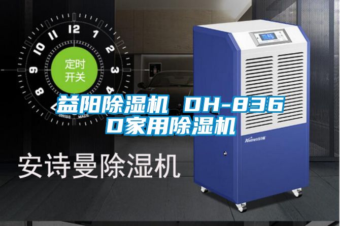 益阳粉色视频免费在线观看 DH-836D家用粉色视频免费在线观看