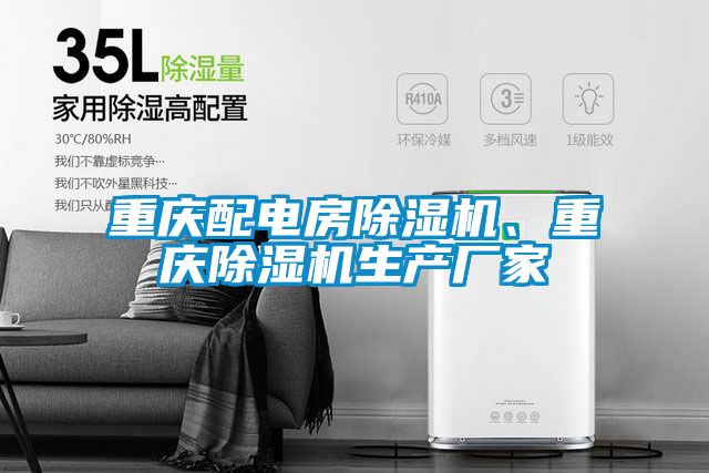 重庆配电房粉色视频免费在线观看、重庆粉色视频免费在线观看生产厂家