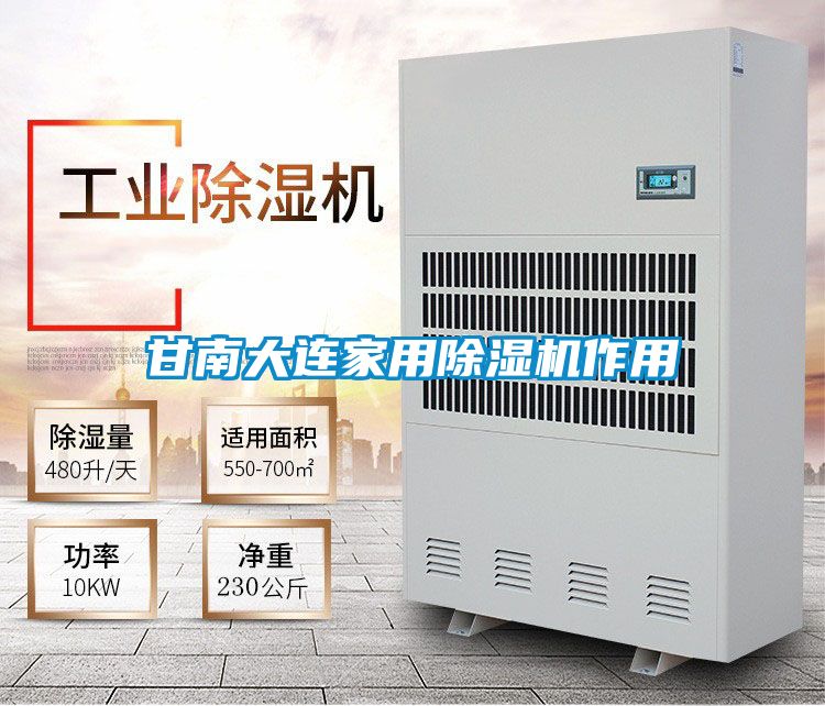 甘南大连家用粉色视频免费在线观看作用