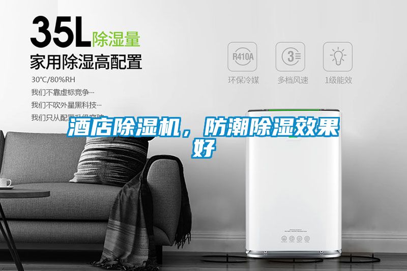酒店粉色视频免费在线观看，防潮除湿效果好