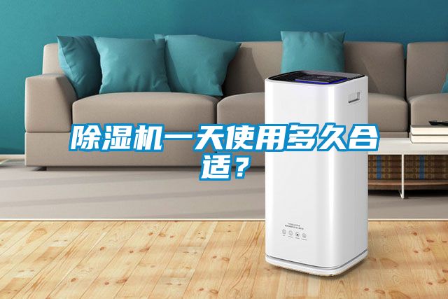 粉色视频免费在线观看一天使用多久合适？