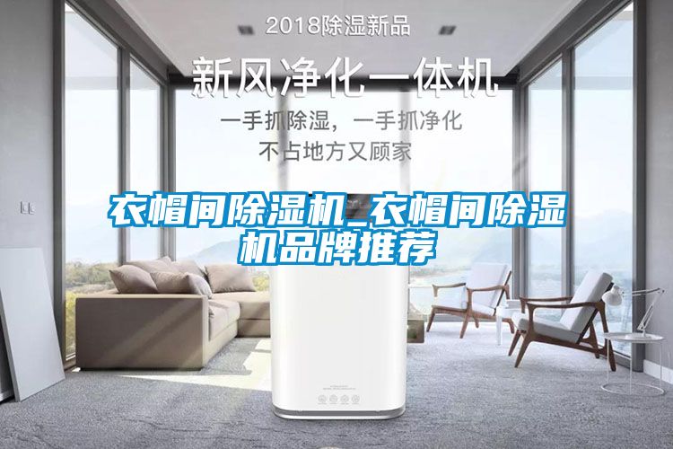 衣帽间粉色视频免费在线观看_衣帽间粉色视频免费在线观看品牌推荐