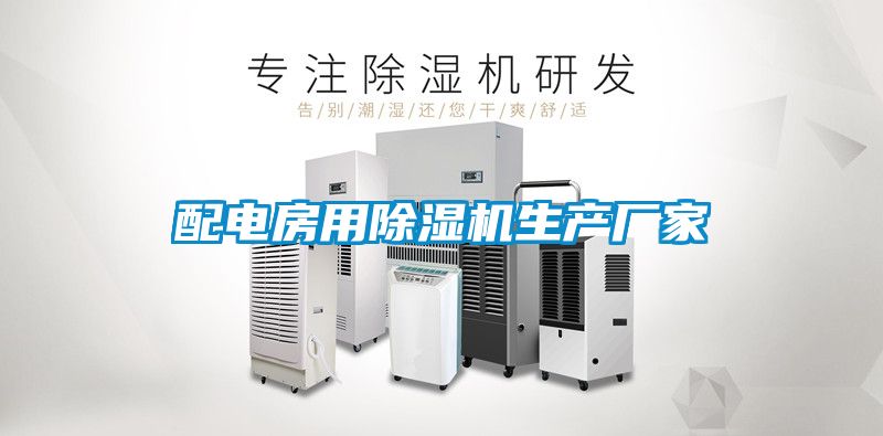 配电房用粉色视频免费在线观看生产厂家