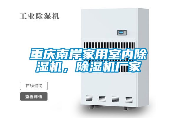 重庆南岸家用室内粉色视频免费在线观看，粉色视频免费在线观看厂家