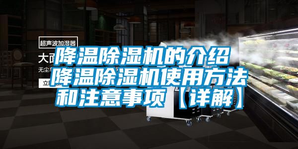 降温粉色视频免费在线观看的介绍 降温粉色视频免费在线观看使用方法和注意事项【详解】