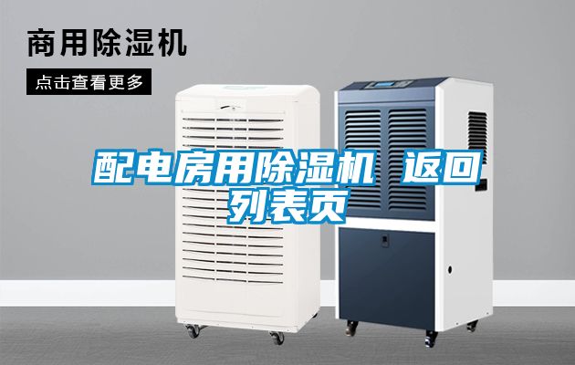 配电房用粉色视频免费在线观看 返回列表页