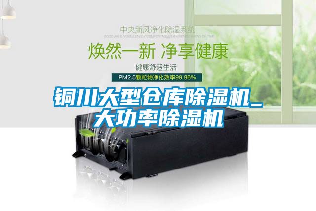 铜川大型仓库粉色视频免费在线观看_大功率粉色视频免费在线观看