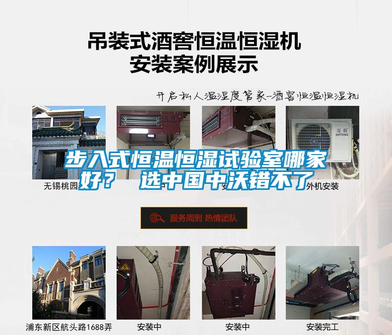 步入式恒温恒湿试验室哪家好？ 选中国中沃错不了