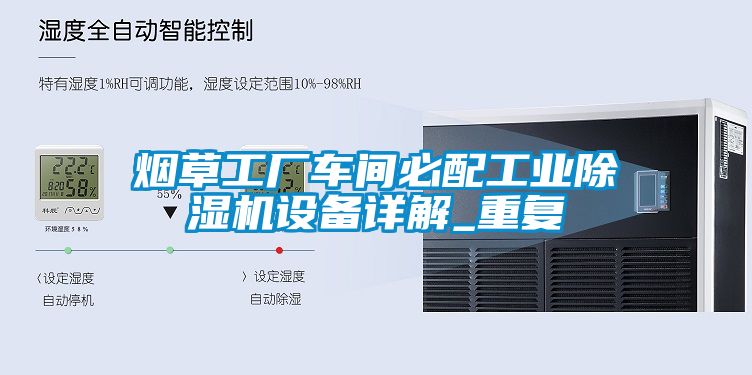 烟草工厂车间必配工业粉色视频免费在线观看设备详解_重复