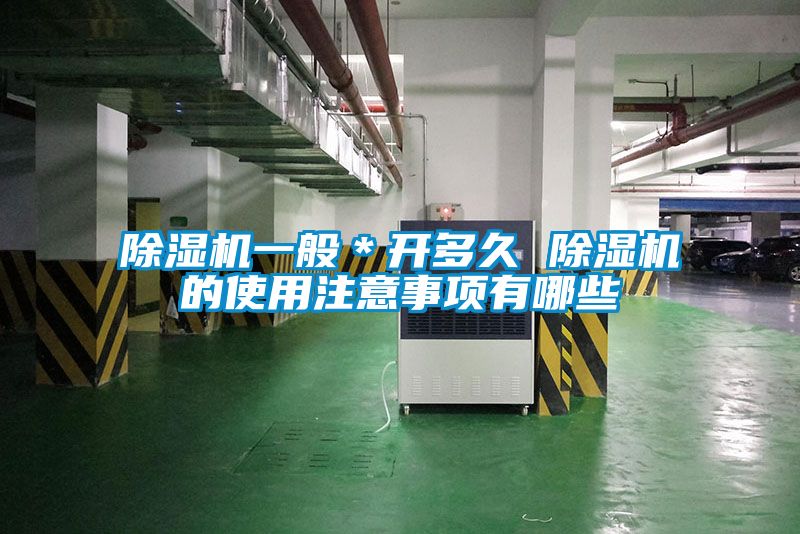 粉色视频免费在线观看一般＊开多久 粉色视频免费在线观看的使用注意事项有哪些