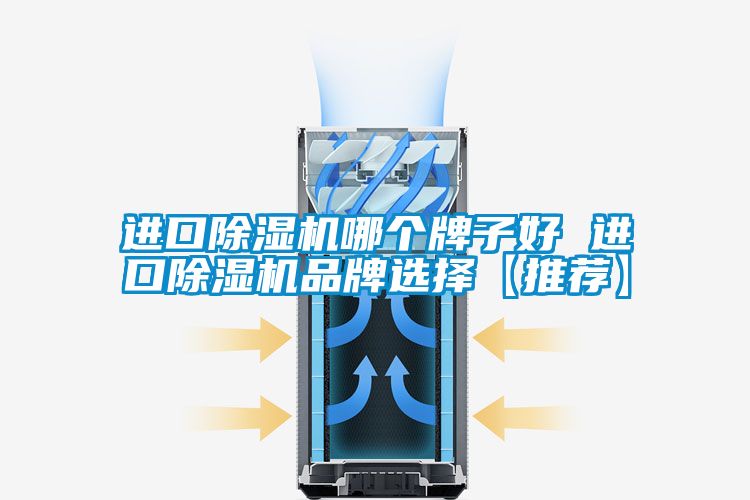 进口粉色视频免费在线观看哪个牌子好 进口粉色视频免费在线观看品牌选择【推荐】