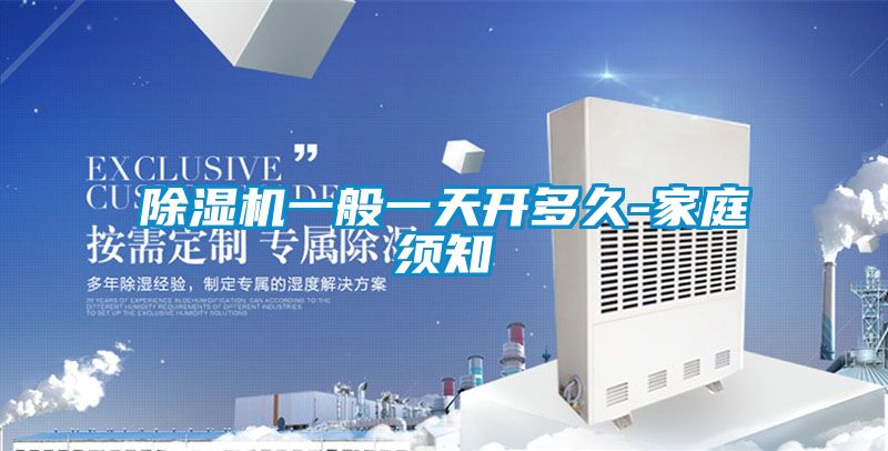 粉色视频免费在线观看一般一天开多久-家庭须知