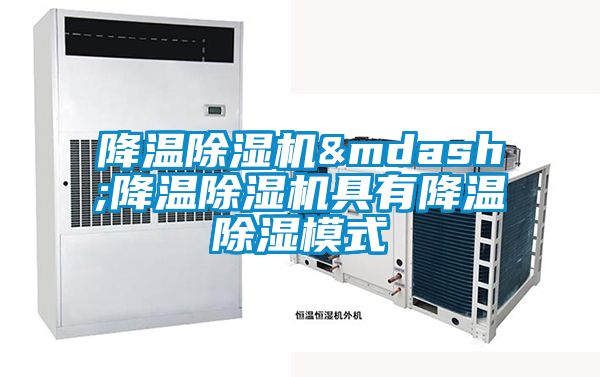 降温粉色视频免费在线观看—降温粉色视频免费在线观看具有降温除湿模式