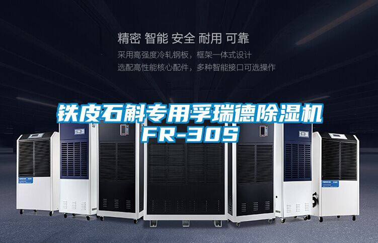 铁皮石斛专用孚瑞德粉色视频免费在线观看FR-30S