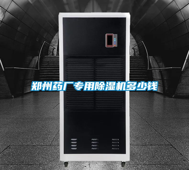 郑州药厂专用粉色视频免费在线观看多少钱