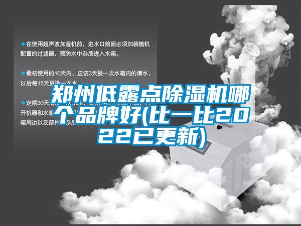 郑州低露点粉色视频免费在线观看哪个品牌好(比一比2022已更新)