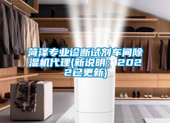 菏泽专业诊断试剂车间粉色视频免费在线观看代理(新说明：2022已更新)