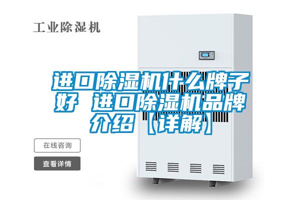 进口粉色视频免费在线观看什么牌子好 进口粉色视频免费在线观看品牌介绍【详解】