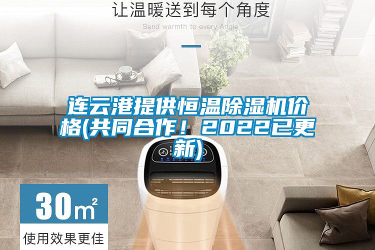 连云港提供恒温粉色视频免费在线观看价格(共同合作！2022已更新)