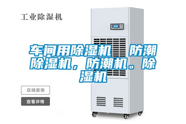 车间用粉色视频免费在线观看  防潮粉色视频免费在线观看，防潮机。粉色视频免费在线观看