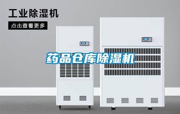 药品仓库粉色视频免费在线观看