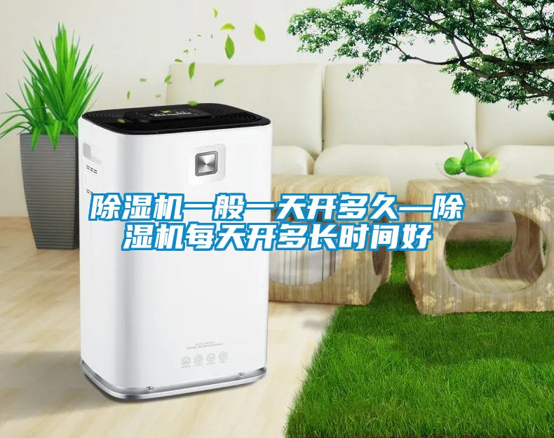 粉色视频免费在线观看一般一天开多久—粉色视频免费在线观看每天开多长时间好
