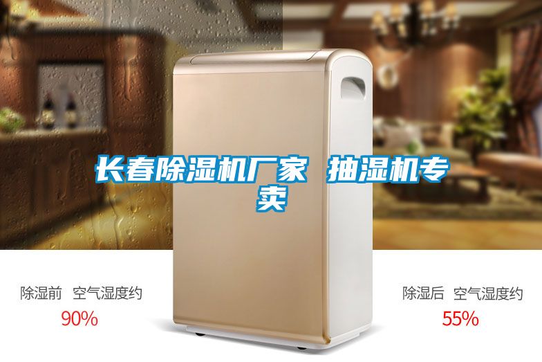 长春粉色视频免费在线观看厂家 抽湿机专卖