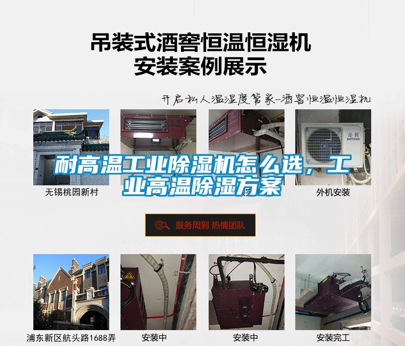 耐高温工业粉色视频免费在线观看怎么选，工业高温除湿方案