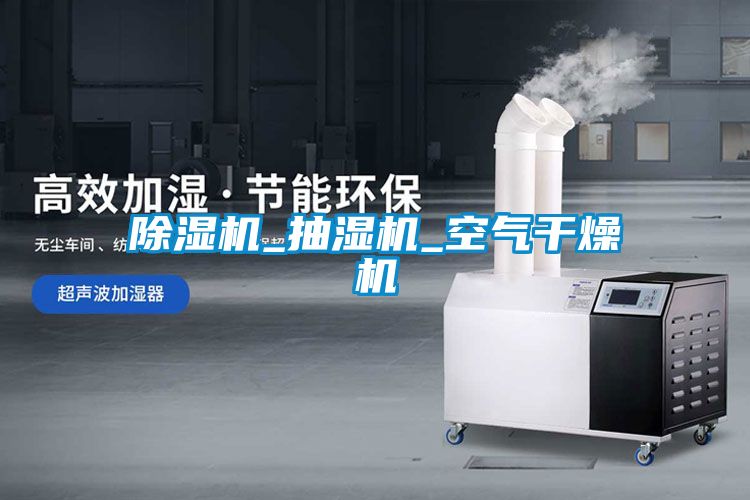 粉色视频免费在线观看_抽湿机_空气干燥机