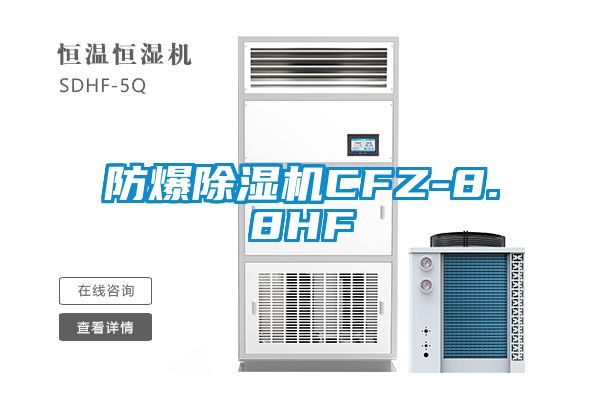 防爆粉色视频免费在线观看CFZ-8.8HF