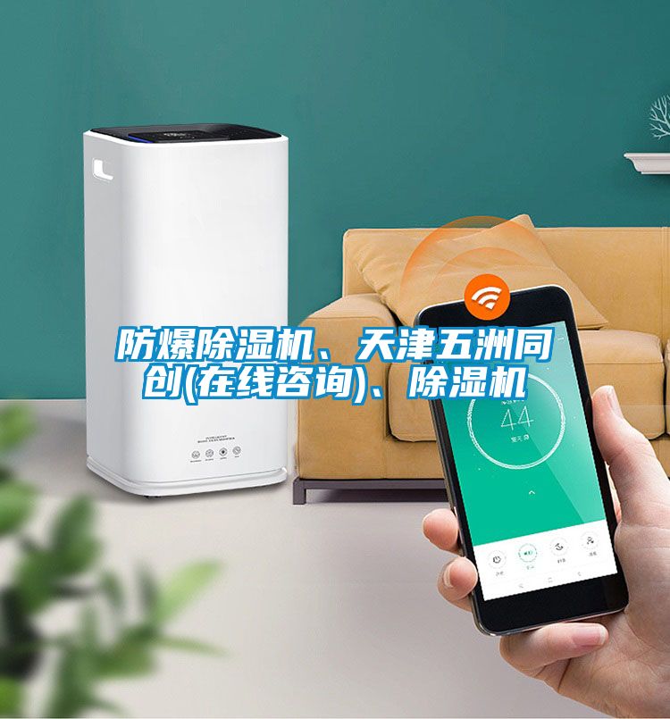 防爆粉色视频免费在线观看、天津五洲同创(在线咨询)、粉色视频免费在线观看