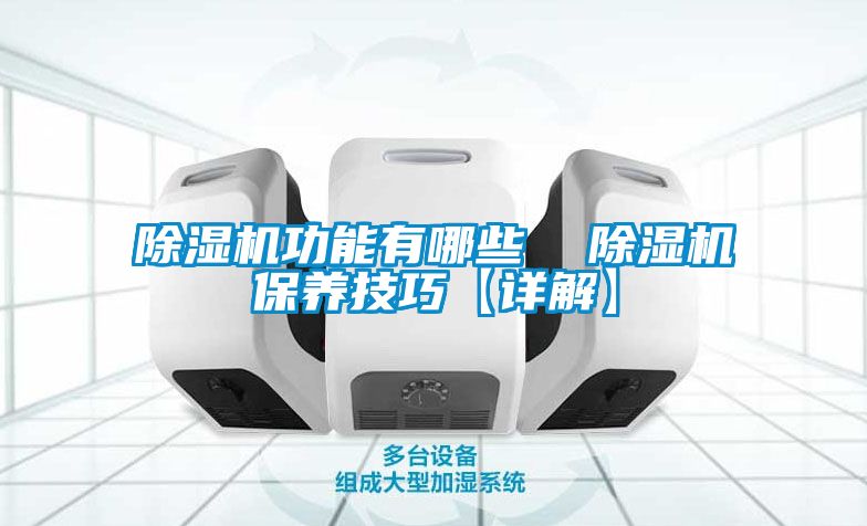 粉色视频免费在线观看功能有哪些  粉色视频免费在线观看保养技巧【详解】