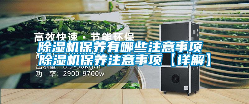 粉色视频免费在线观看保养有哪些注意事项 粉色视频免费在线观看保养注意事项【详解】