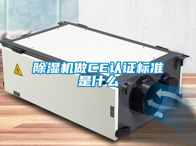 粉色视频免费在线观看做CE认证标准是什么