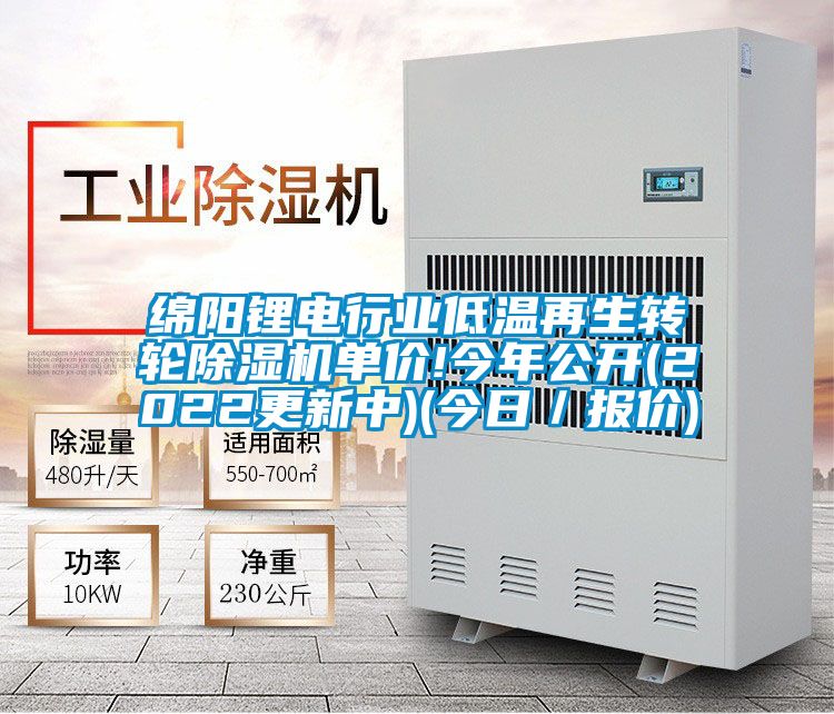 绵阳锂电行业低温再生转轮粉色视频免费在线观看单价!今年公开(2022更新中)(今日／报价)