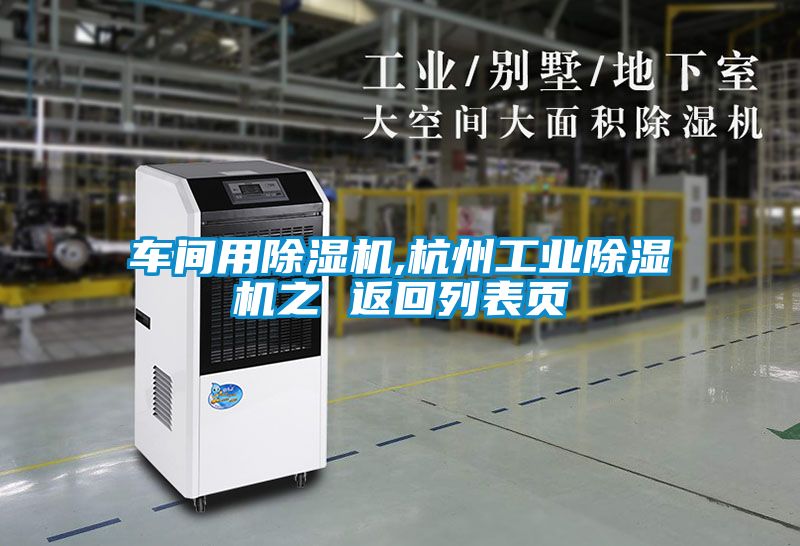 车间用粉色视频免费在线观看,杭州工业粉色视频免费在线观看之 返回列表页