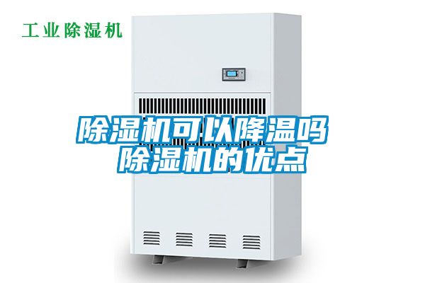 粉色视频免费在线观看可以降温吗 粉色视频免费在线观看的优点