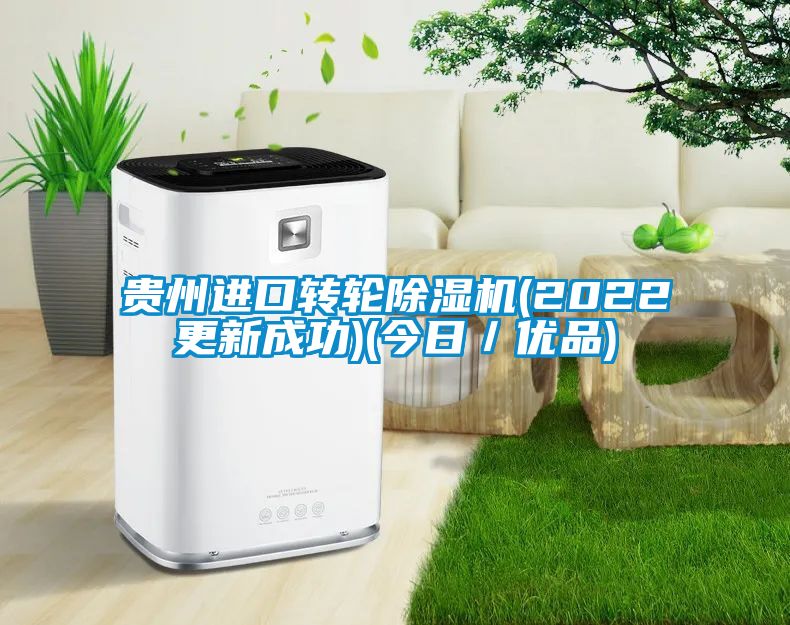 贵州进口转轮粉色视频免费在线观看(2022更新成功)(今日／优品)